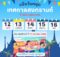 ไผ่ใหญ่เซนเตอร์ หยุด สงกรานต์ 2568